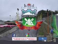 Video Aichi Quest – Kasugai